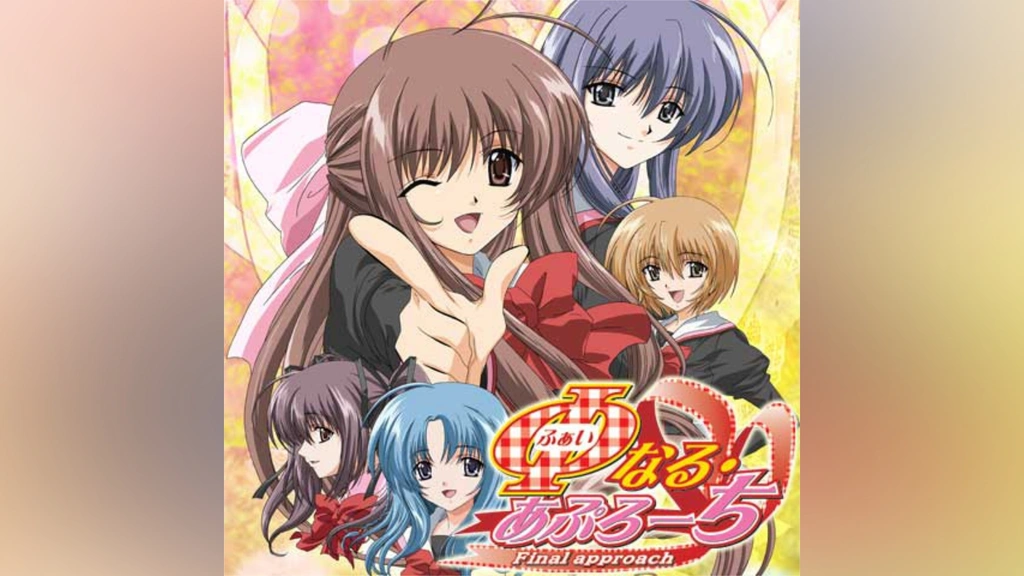 Amazon | φなる・あぷろーち (初回限定版) | ゲーム