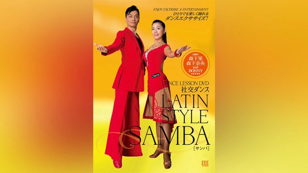 DANCE LESSON DVD 社交ダンスーLatin、samba｜フジテレビの人気ドラマ