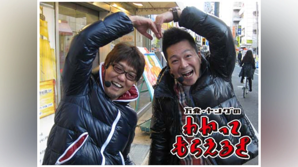 万発・ヤングのわかってもらえるさ｜フジテレビの人気ドラマ・アニメ