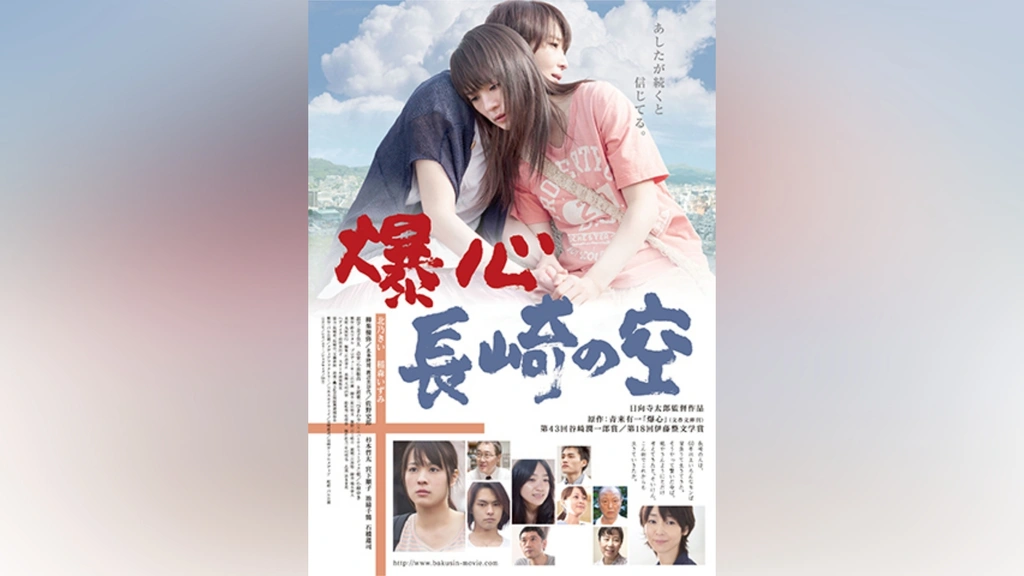 Amazon.co.jp: 映画 爆心 長崎の空 メイキング 語り継がれるあの
