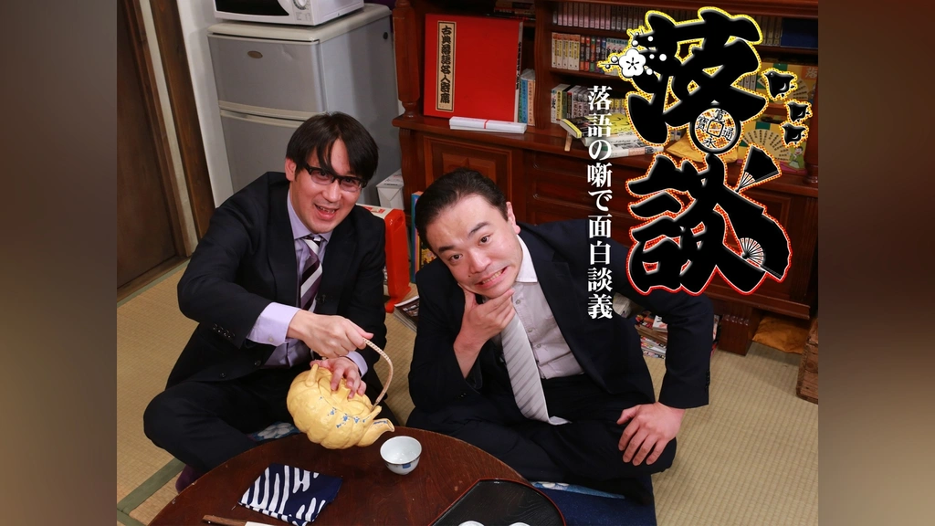 【中古】 落談~落語の噺で面白談義~♯4 芝浜 [DVD] 落談～落語の噺で面白談義～｜フジテレビの人気ドラマ・アニメ・TV番組