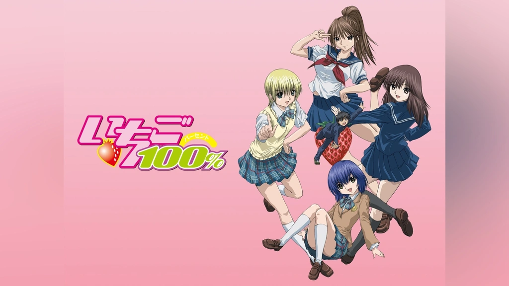 いちご100%｜フジテレビの人気ドラマ・アニメ・TV番組の動画が見放題