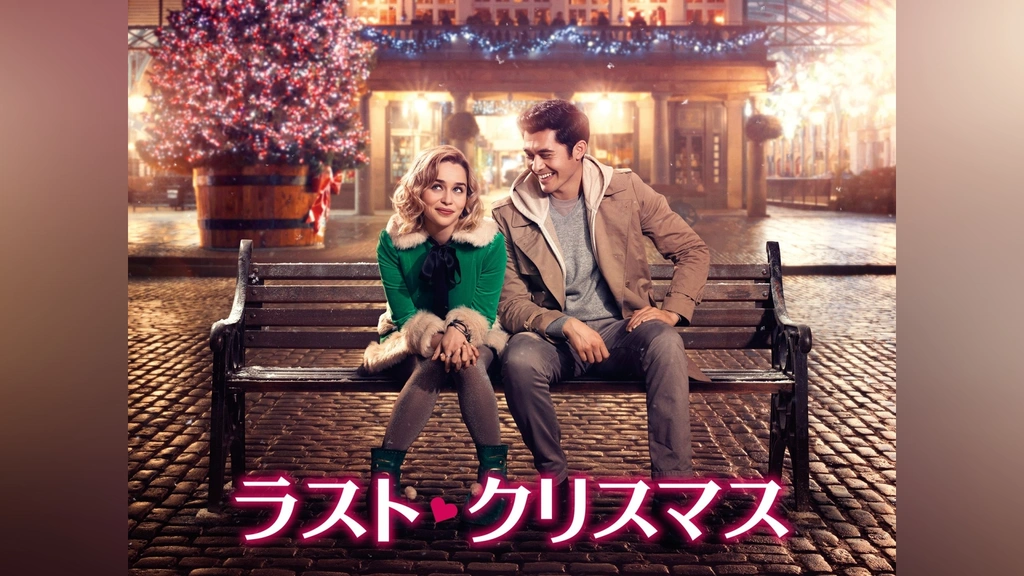 ラスト・クリスマス｜フジテレビの人気ドラマ・アニメ・TV番組の動画が