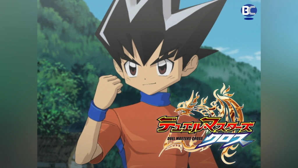 デュエル・マスターズ クロス｜フジテレビの人気ドラマ・アニメ