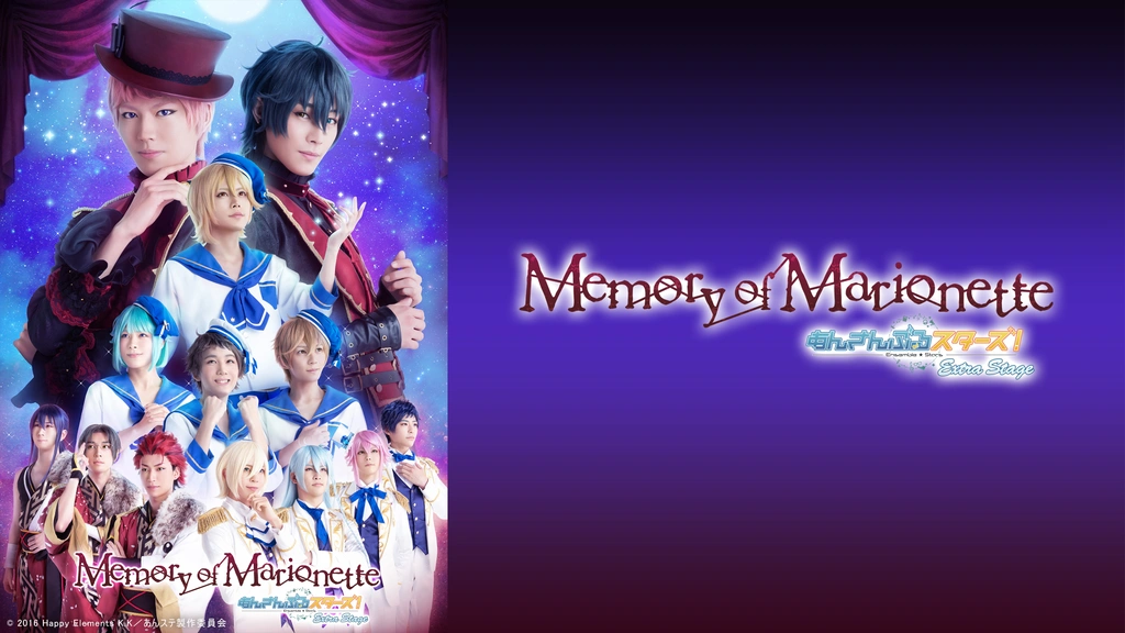 あんさんぶるスターズ！エクストラ・ステージ』～Memory of