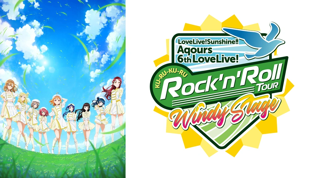 ラブライブ！サンシャイン!! Aqours 6th LoveLive! ～KU-RU-KU-RU Rock