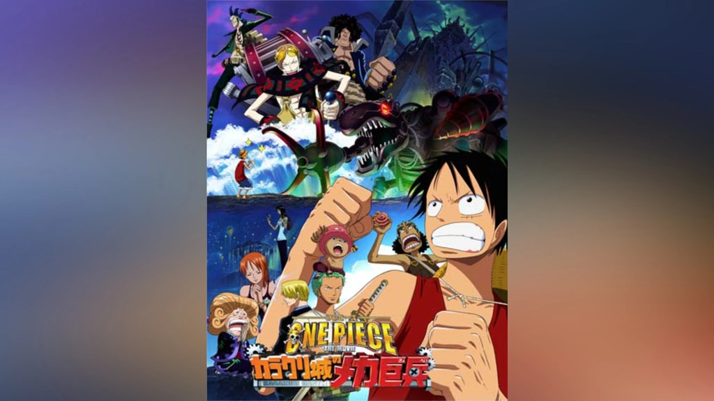 ワンピース THE MOVIE カラクリ城のメカ巨兵｜フジテレビの人気ドラマ