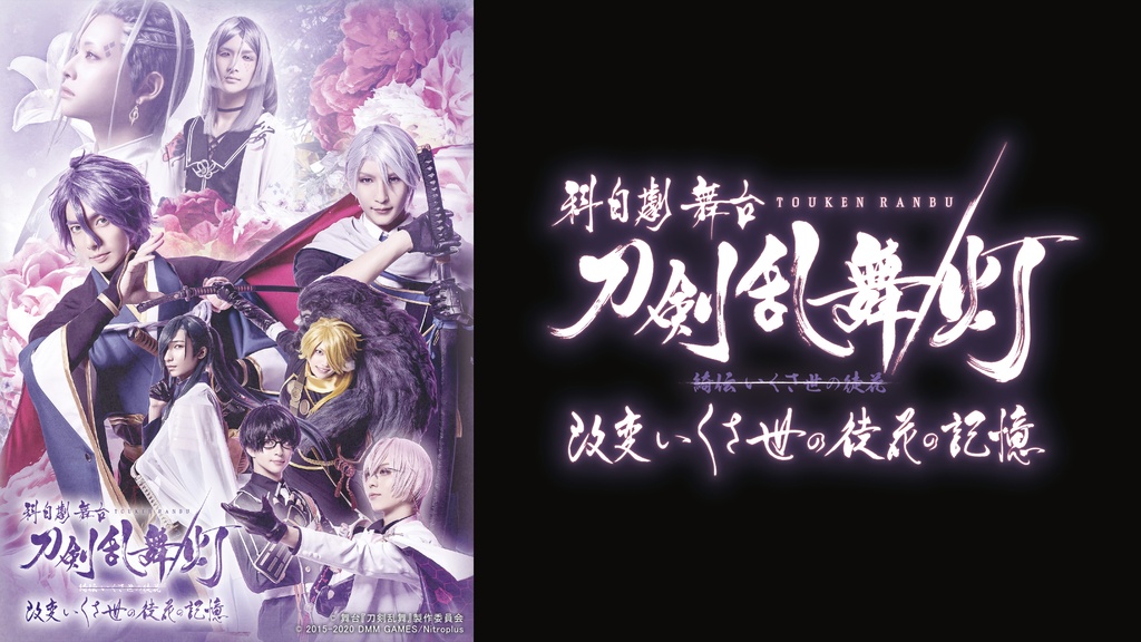 科白劇 舞台 刀剣乱舞/灯 改変 いくさ世の徒花の記憶〈2枚組〉Blu-ray 科白劇 舞台『刀剣乱舞/灯』綺伝 いくさ世の徒花 改変 いくさ世の徒花