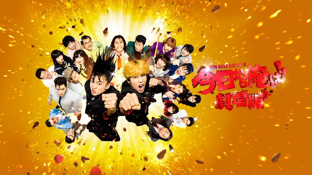 今日から俺は！！劇場版｜フジテレビの人気ドラマ・アニメ・TV番組の動画が見放題＜FOD＞