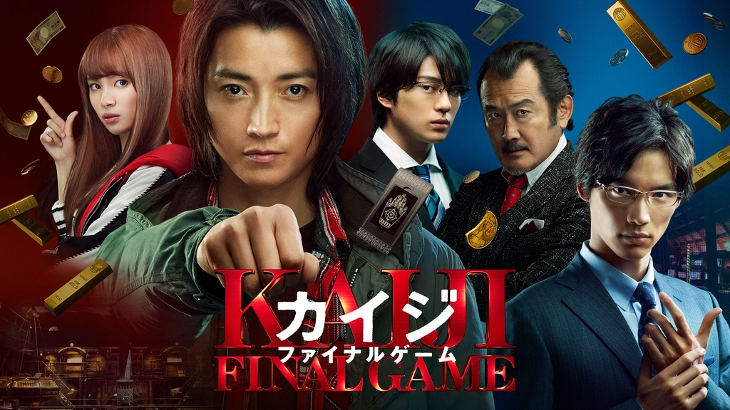 カイジ ファイナルゲーム｜フジテレビの人気ドラマ・アニメ・TV番組の動画が見放題＜FOD＞