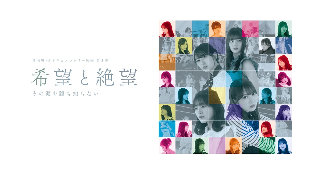 希望と絶望｜フジテレビの人気ドラマ・アニメ・TV番組の動画が見放題