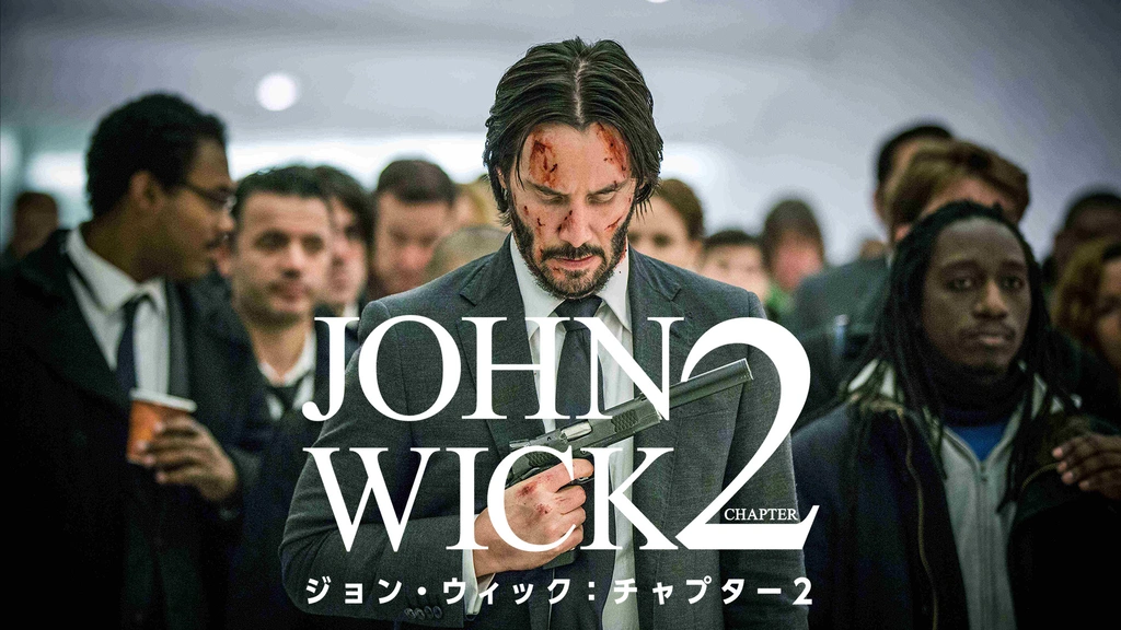 Amazon.co.jp: ジョン・ウィック:チャプター2 4K ULTRA HD+本編