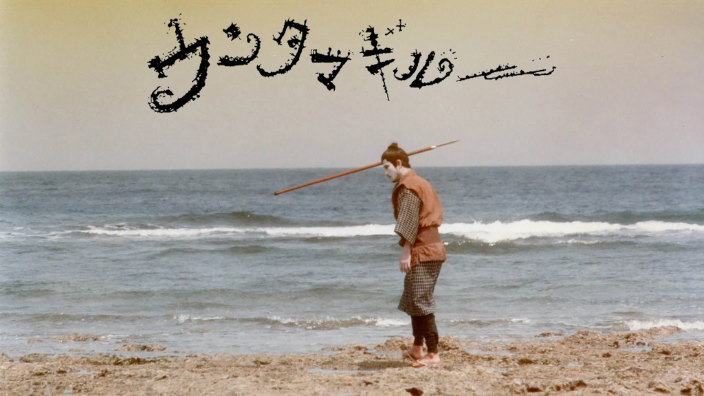 ウンタマギルー｜フジテレビの人気ドラマ・アニメ・TV番組の動画が見