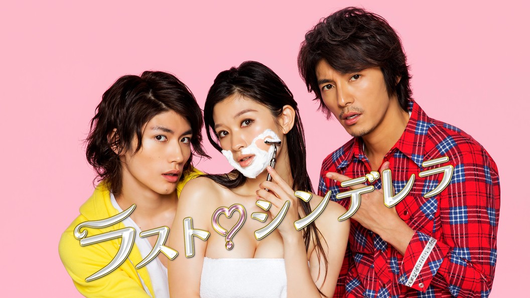 ラスト シンデレラ フジテレビの人気ドラマ アニメ Tv番組の動画が見放題 Fod