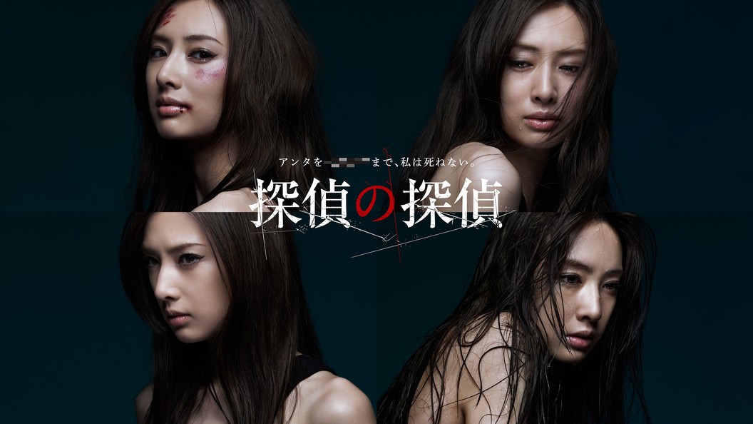 探偵の探偵 フジテレビの人気ドラマ アニメ 映画が見放題 Fod
