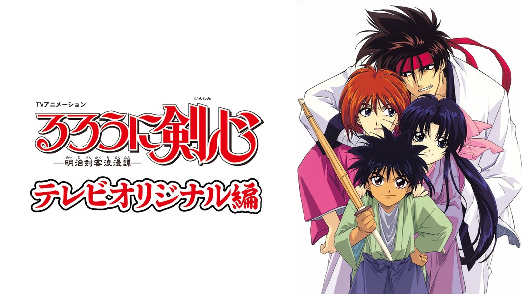 るろうに剣心 裏幕 炎を統べる Fod フジテレビ公式 電子書籍も展開中