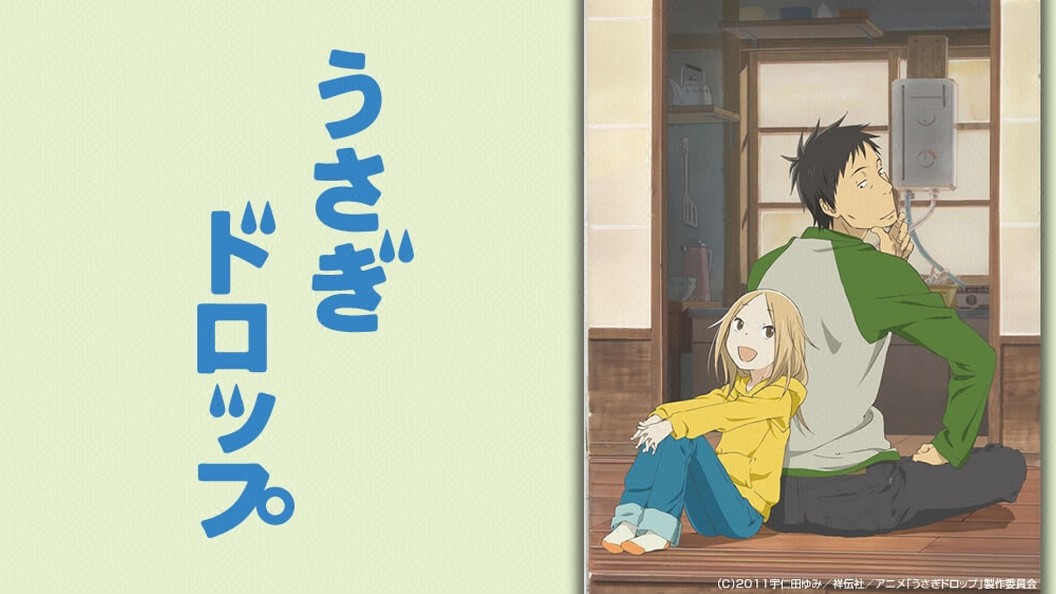 新装版 うさぎドロップ １ Fod フジテレビ公式 電子書籍も展開中