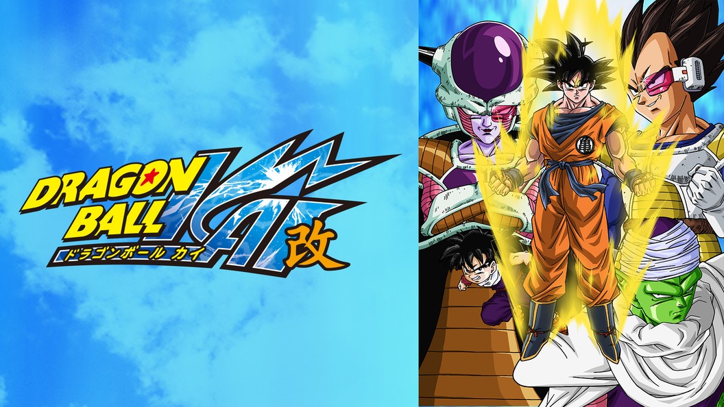 ドラゴンボール改 フジテレビの人気ドラマ アニメ 映画が見放題 Fod
