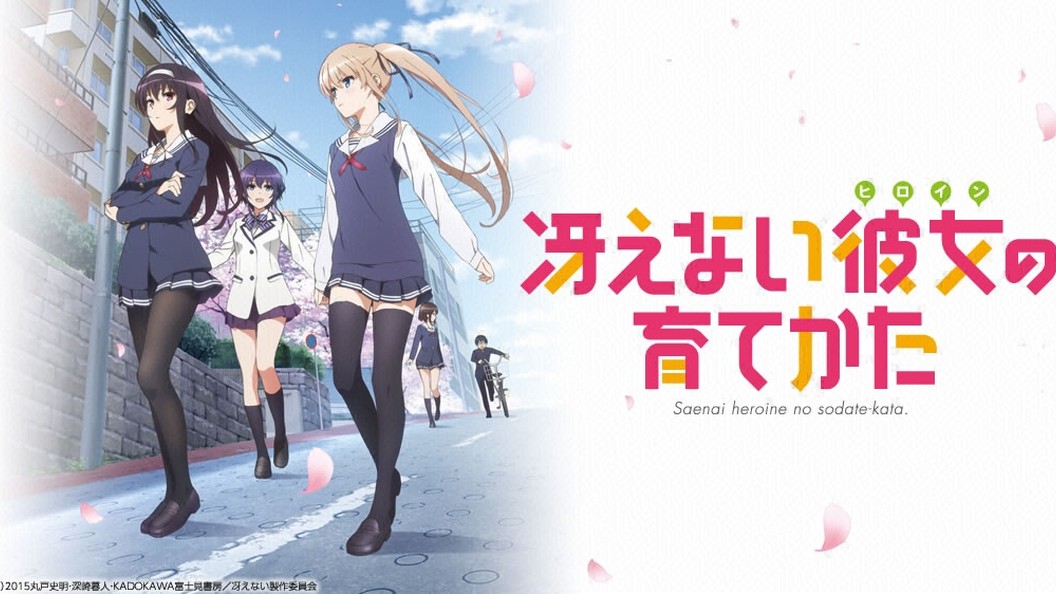 冴えない彼女の育てかた フジテレビの人気ドラマ アニメ 映画が見放題 Fod