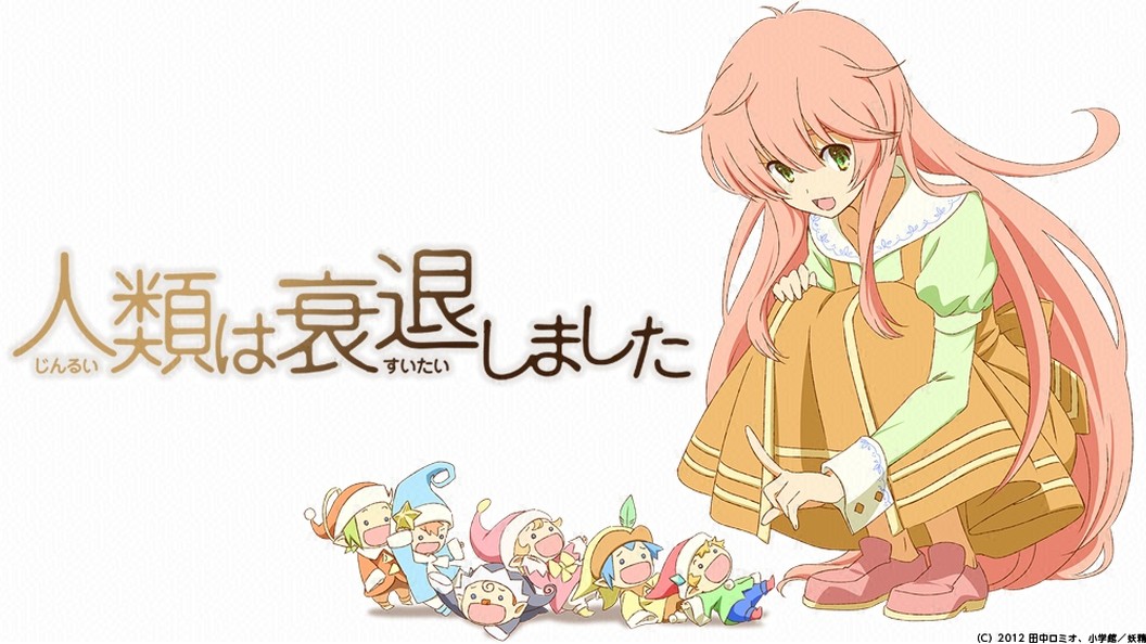 人類は衰退しました フジテレビの人気ドラマ アニメ Tv番組の動画が見放題 Fod