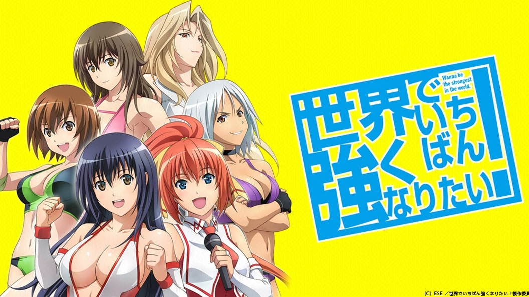 世界でいちばん強くなりたい フジテレビの人気ドラマ アニメ Tv番組の動画が見放題 Fod