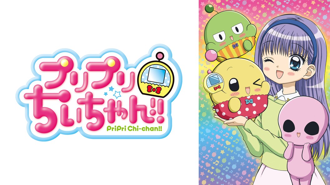 プリプリちぃちゃん ２ Fod フジテレビ公式 電子書籍も展開中