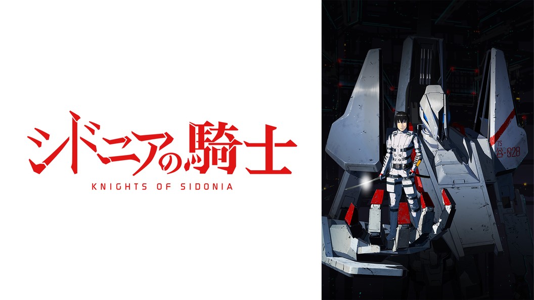 シドニアの騎士 フジテレビの人気ドラマ アニメ Tv番組の動画が見放題 Fod