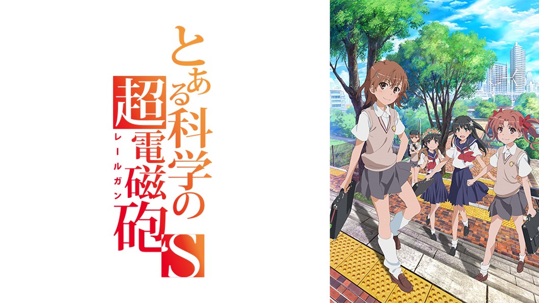 とある魔術の禁書目録 17巻 Fod フジテレビ公式 電子書籍も展開中