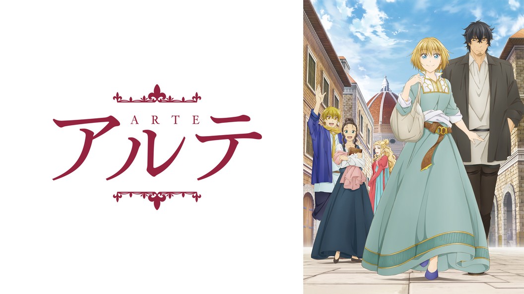 アルテ フジテレビの人気ドラマ アニメ 映画が見放題 Fod
