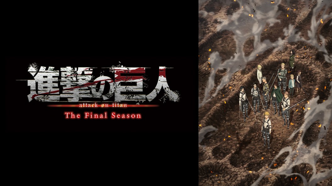 進撃の巨人 The Final Season フジテレビの人気ドラマ アニメ 映画が見放題 Fod