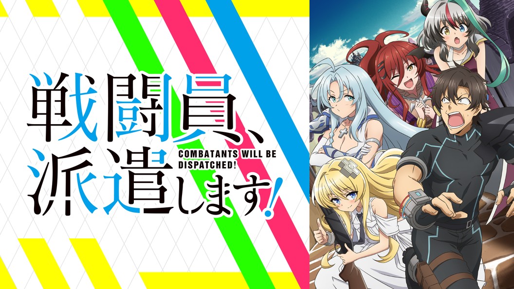 戦闘員 派遣します フジテレビの人気ドラマ アニメ Tv番組の動画が見放題 Fod