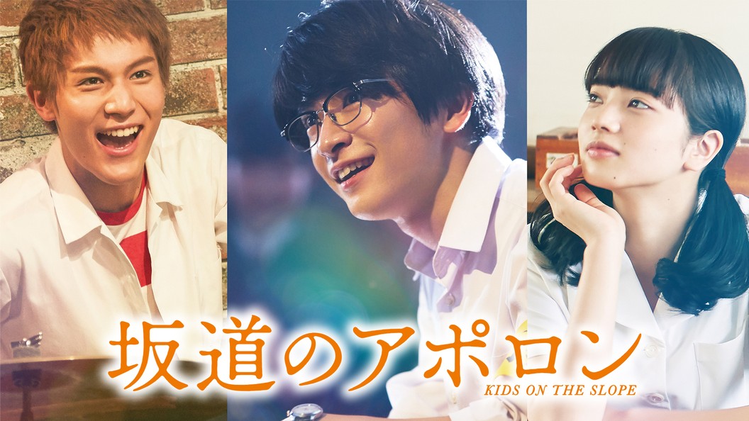 坂道のアポロン Bonus Track １０ Fod フジテレビ公式 電子書籍も展開中