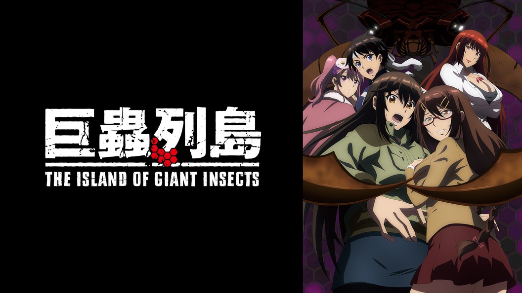 巨蟲列島 劇場版 フジテレビの人気ドラマ アニメ Tv番組の動画が見放題 Fod