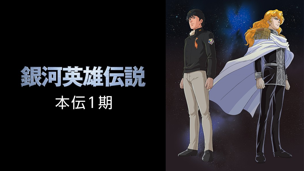 高額クーポン配布中。 銀河英雄伝説1-28 （3巻抜け） 千億の星、千億の