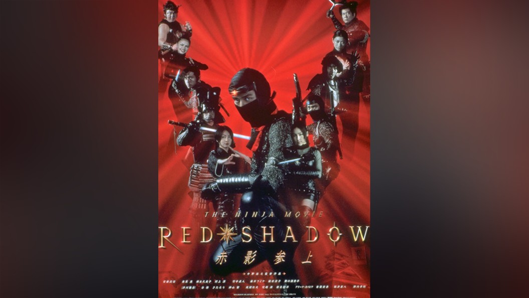 RED SHADOW 赤影｜フジテレビの人気ドラマ・アニメ・TV番組の