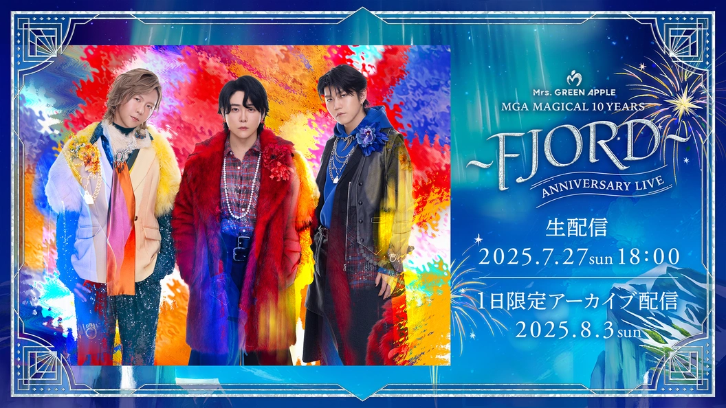 Mrs. GREEN APPLE フィヨルド LIVE】MGA MAGICAL 10 YEARS ANNIVERSARY LIVE〜FJORD