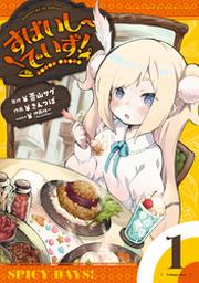 まんがタイムきららフォワード Fod フジテレビ公式 電子書籍も展開中