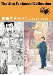 谷口ジロー Fod フジテレビ公式 電子書籍も展開中
