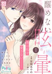 セイフクの女王様 1 Fod フジテレビ公式 電子書籍も展開中