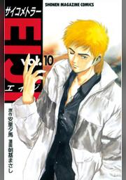 サイコメトラーｅｉｊｉ ８ Fod フジテレビ公式 電子書籍も展開中