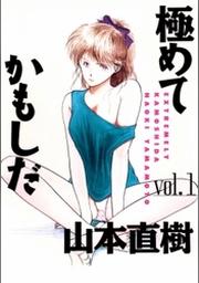 山本直樹 Fod フジテレビ公式 電子書籍も展開中