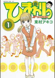 東村アキコ Fod フジテレビ公式 電子書籍も展開中