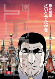 ゴルゴ13 187 Fod フジテレビ公式 電子書籍も展開中