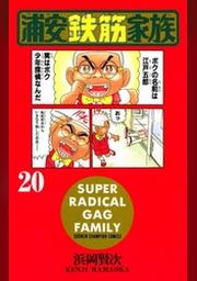浦安鉄筋家族 Fod フジテレビ公式 電子書籍も展開中