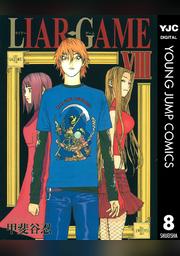 Liar Game 1 Fod フジテレビ公式 電子書籍も展開中
