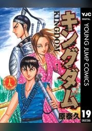 キングダム 1 Fod フジテレビ公式 電子書籍も展開中