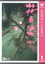 ココハナ2月号発売記念キャンペーン Fod フジテレビ公式 電子書籍も展開中