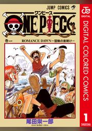 One Piece カラー版 1 Fod フジテレビ公式 電子書籍も展開中