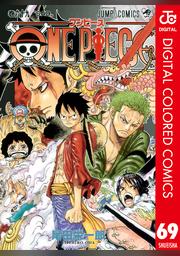 One Piece カラー版 69 Fod フジテレビ公式 電子書籍も展開中