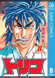 トリコ モノクロ版 1 Fod フジテレビ公式 電子書籍も展開中